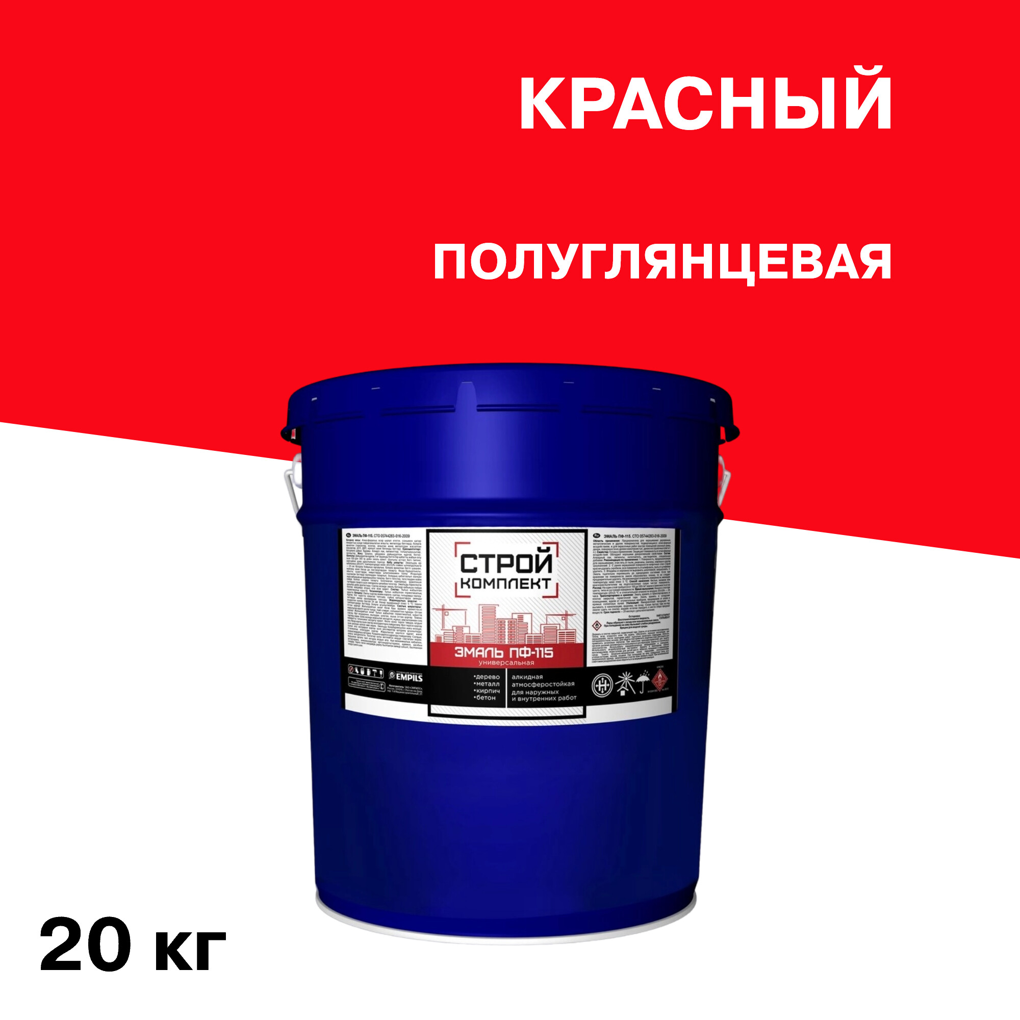 Эмаль ПФ-115 алкидная Стройкомплект красная полуглянцевая 20 кг