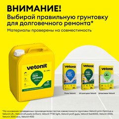 Грунт Vetonit Prim Optimus глубокого проникновения 10 л - фото 11