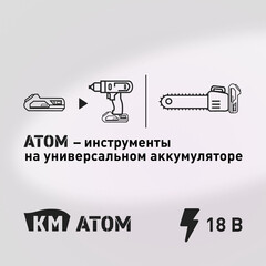Дрель-шуруповерт аккумуляторная КМ АТОМ 18 В 2 Ач Li-Ion 2 АКБ и ЗУ (CD-181/2 KIT) - фото 8