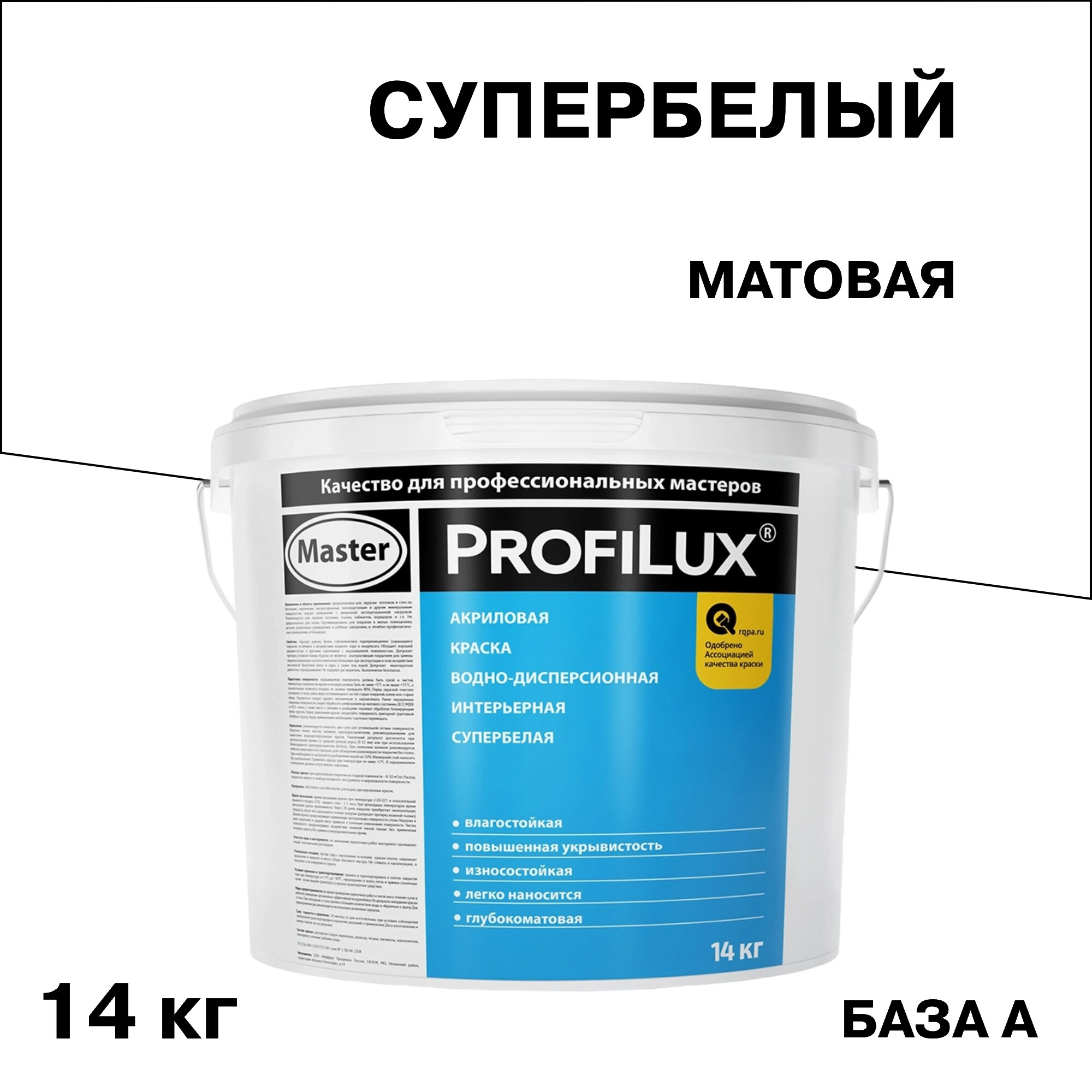Краска интерьерная Profilux master база А супербелая 14 кг