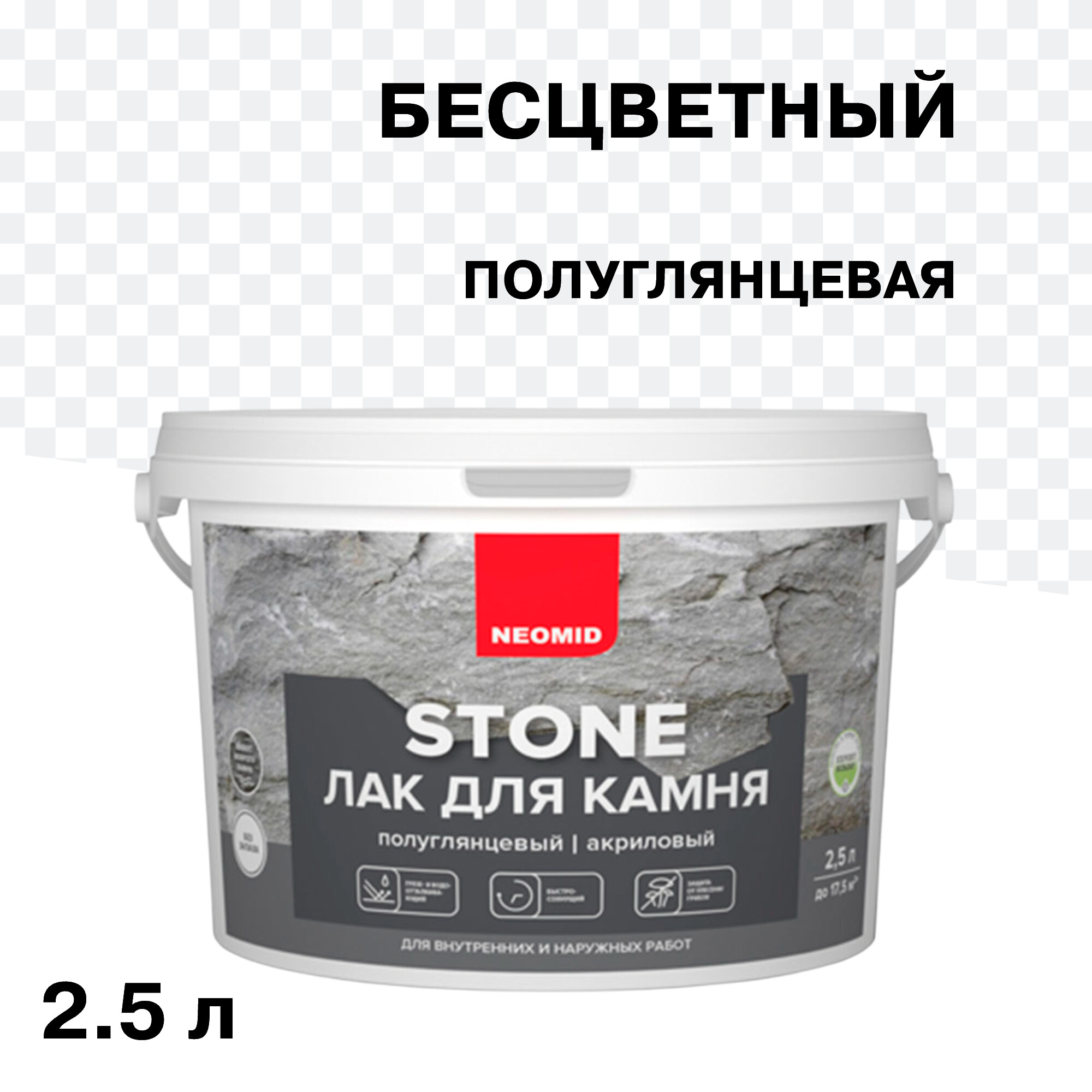 

Лак акриловый для камня Neomid Stone бесцветный 2,5 л полуглянцевый