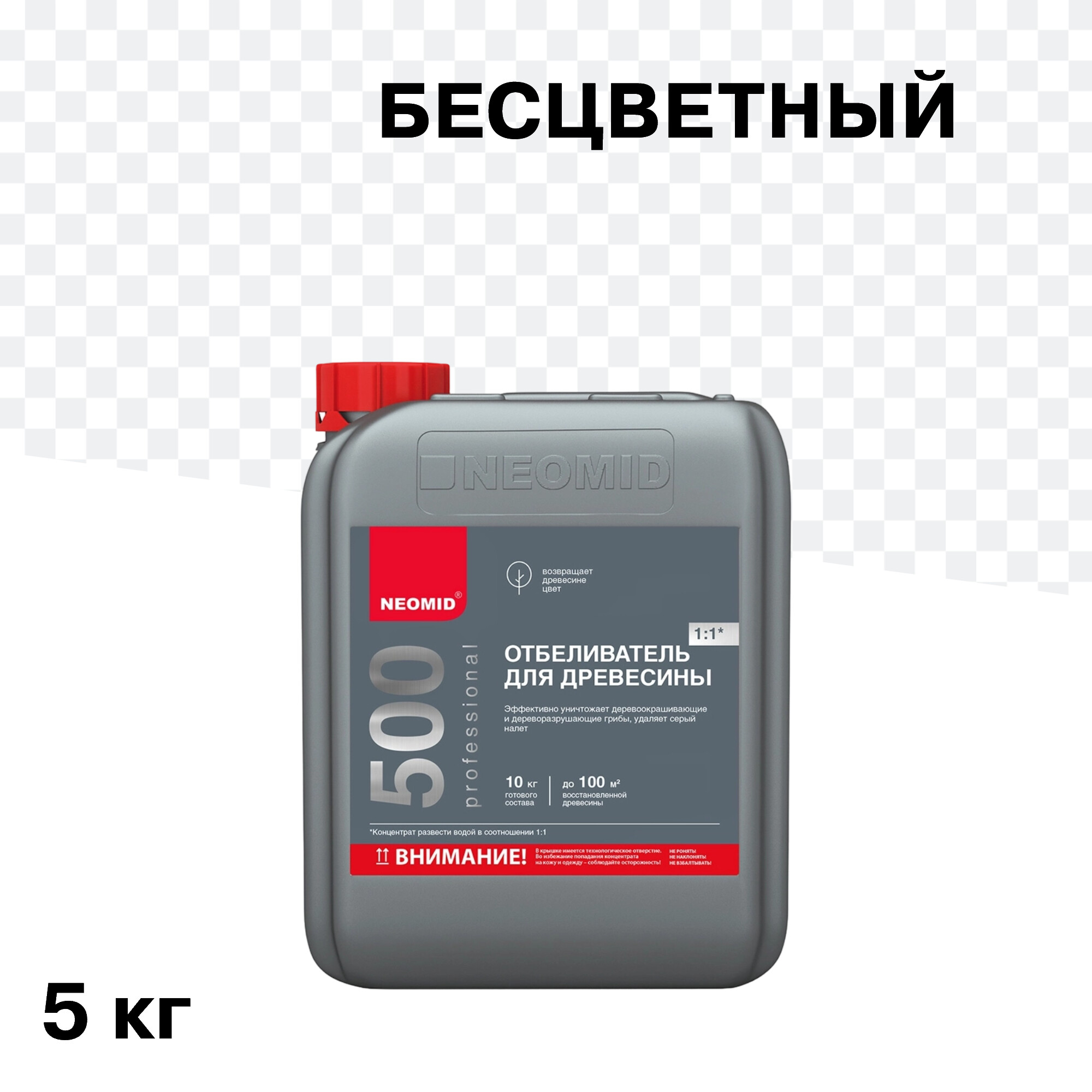 

Средство для отбеливания древесины Неомид 500 концентрат 1:1 5 кг, Бесцветный