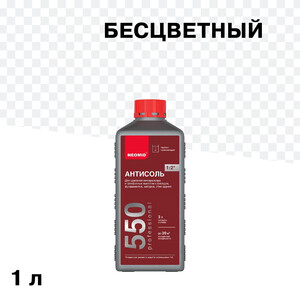 Средство для удаления высолов Neomid Антисоль 550 концентрат 1:2 1 л