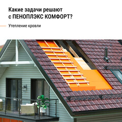 Экструдированный пенополистирол Пеноплэкс Комфорт 50х585х1185 мм - фото 4