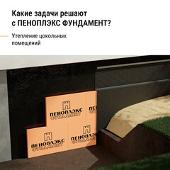 Экструдированный пенополистирол Пеноплэкс Фундамент 50х585х1185 мм - фото 10