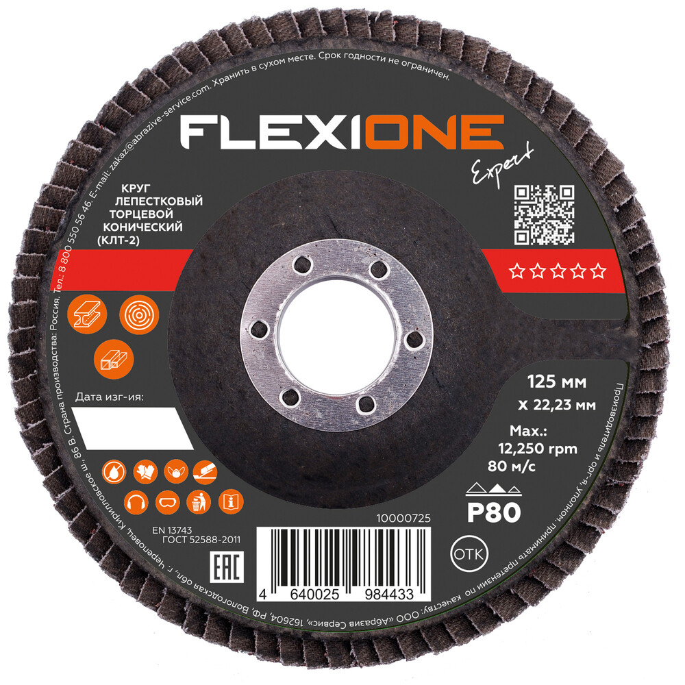 Изображение товара Круг лепестковый торцевой по металлу/древесине Flexione Expert 125х22,2 мм P80 конический (10000725)