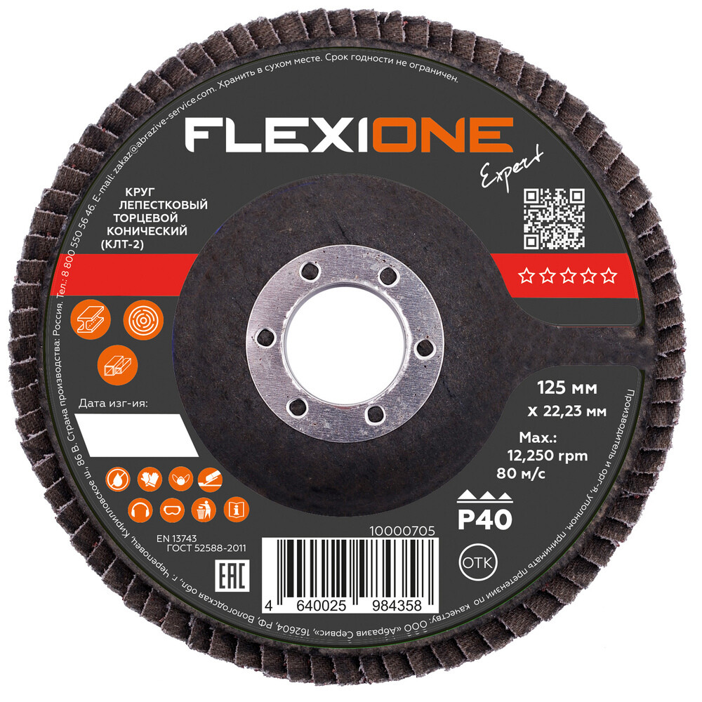 Изображение товара Flexione Expert 125x22,2x15 мм P40 конический торцевой круг