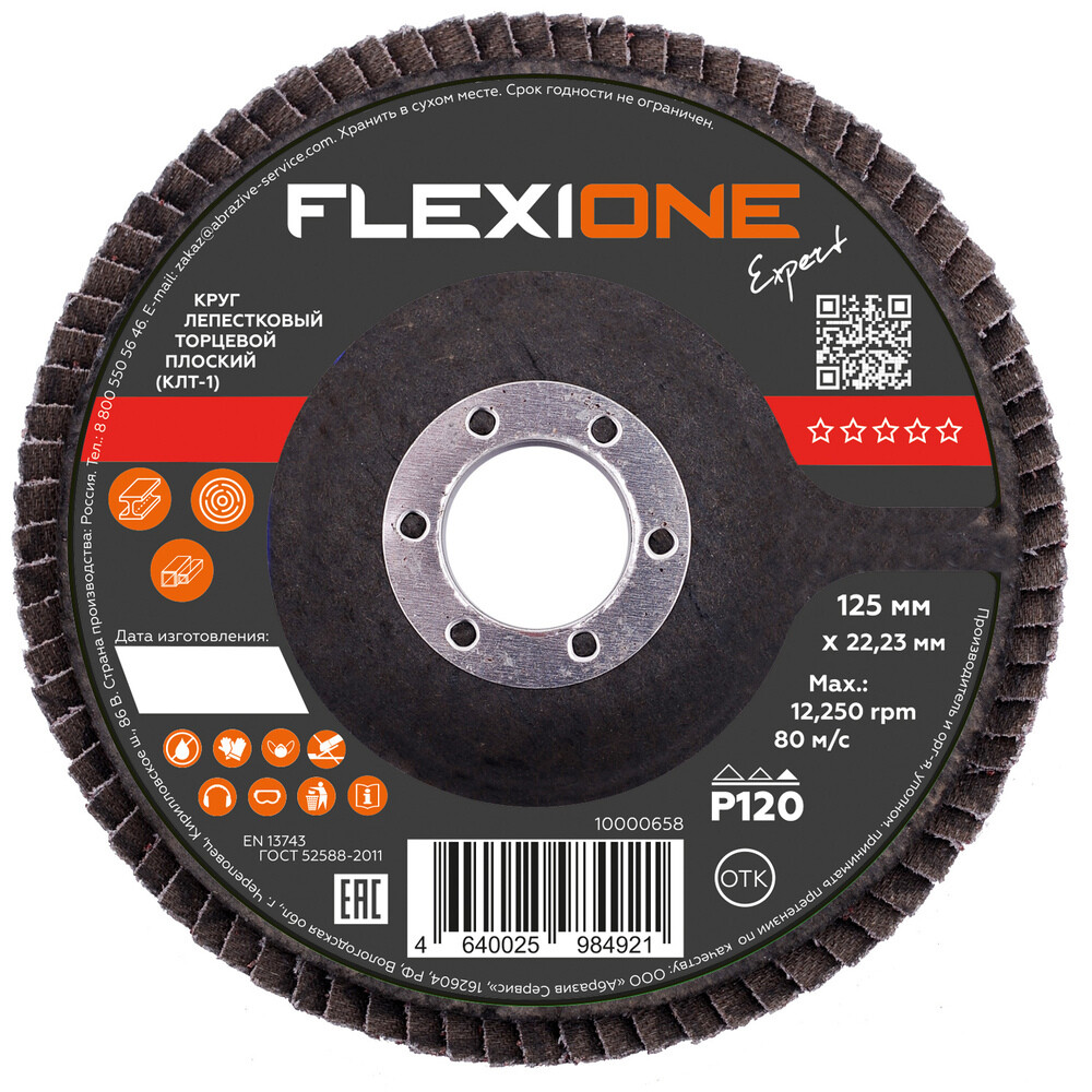 Изображение товара Круг лепестковый торцевой Flexione Expert 125х22,2 мм P120