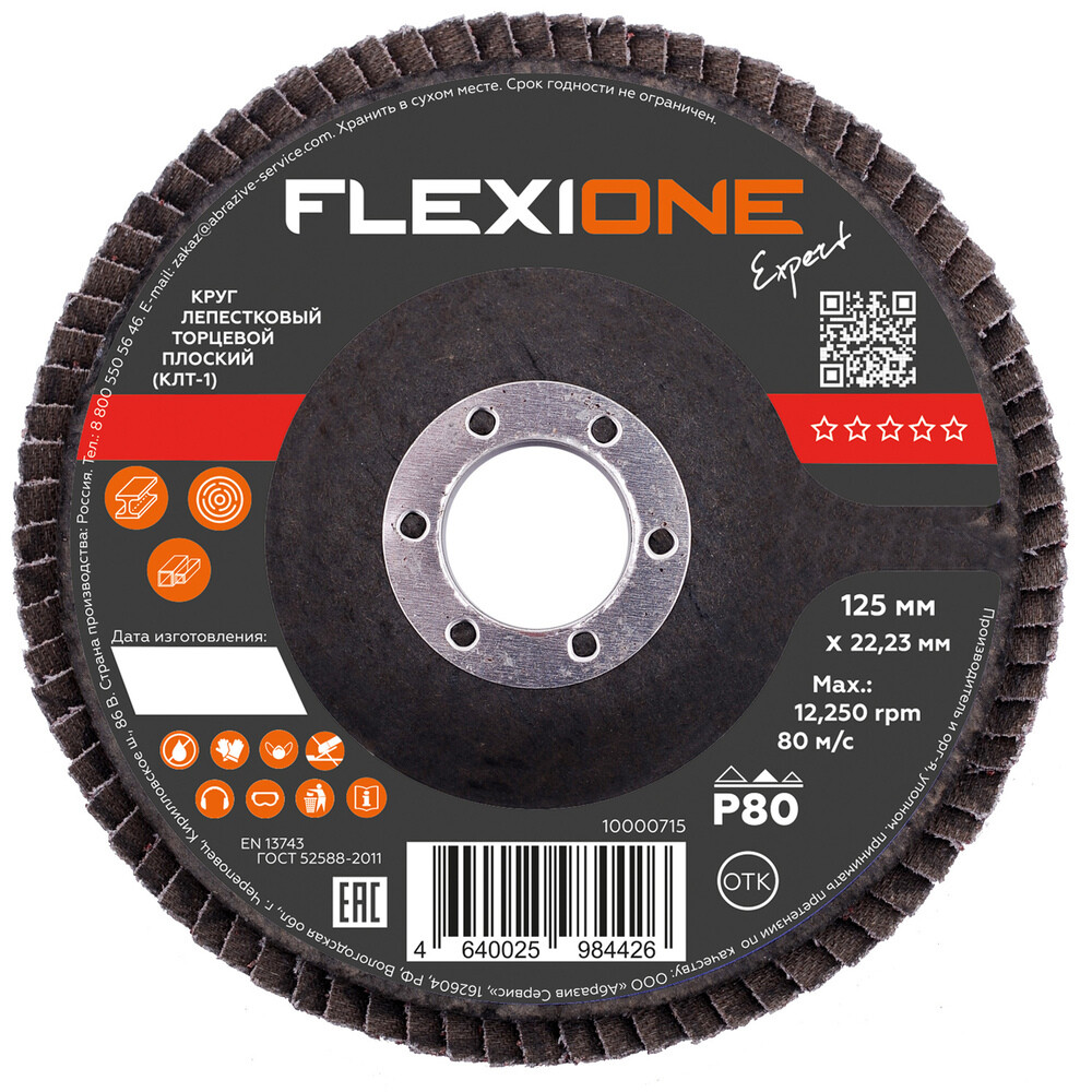 Изображение товара Круг лепестковый торцевой по металлу/древесине Flexione Expert 125х22,2 мм P80 плоский (10000715)