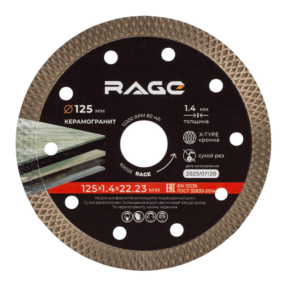 Изображение товара Диск алмазный по керамограниту Rage 125х22,2х1,4 мм турбо мокрый рез