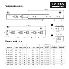 Направляющие шариковые Lemax prof 45х350 мм полного выдвижения (2 шт.) - фото 2