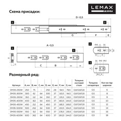 Направляющие шариковые Lemax prof 35х300 мм полного выдвижения (2 шт.) - фото 2