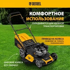 Газонокосилка бензиновая Denzel GLR-510SP-ZS 510 мм 4,5 л.с. (58825) - фото 3