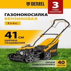 Газонокосилка бензиновая Denzel GLD-410SP-K 410 мм 3,5 л.с. (58813) - фото 6