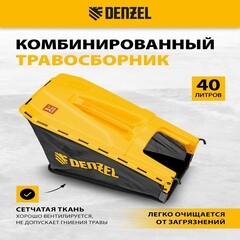 Газонокосилка бензиновая Denzel GLD-410SP-K 410 мм 3,5 л.с. (58813) - фото 4