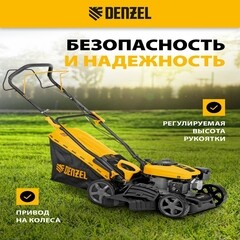 Газонокосилка бензиновая Denzel GLD-410SP-K 410 мм 3,5 л.с. (58813) - фото 2