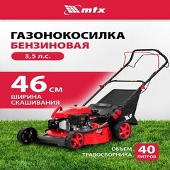Газонокосилка бензиновая Denzel GL46SP-K 460 мм 3,5 л.с. (58837) - фото 5