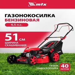 Газонокосилка бензиновая MTX GL51SP-K 510 мм 4,5 л.с. (58838) - фото 5