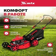 Газонокосилка бензиновая MTX GL51SP-K 510 мм 4,5 л.с. (58838) - фото 2