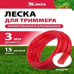 Леска для триммера MTX квадрат 3 мм х 15 м красная армированная алюминием (96891) - фото 5