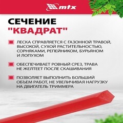 Леска для триммера MTX квадрат 3 мм х 15 м красная армированная алюминием (96891) - фото 3
