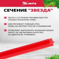 Леска для триммера MTX звезда 1,6 мм х 15 м красная (96860) - фото 3
