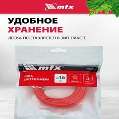 Леска для триммера MTX звезда 1,6 мм х 15 м красная (96860) - фото 2