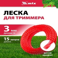 Леска для триммера MTX квадрат 3 мм х 15 м красная (96868) - фото 5