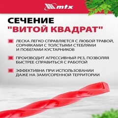 Леска для триммера MTX квадрат 3 мм х 15 м красная (96868) - фото 3