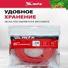 Леска для триммера MTX квадрат 3 мм х 15 м красная (96868) - фото 2