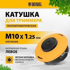 Головка триммерная Denzel (96395) - фото 5
