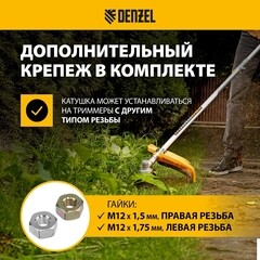 Головка триммерная Denzel (96395) - фото 2