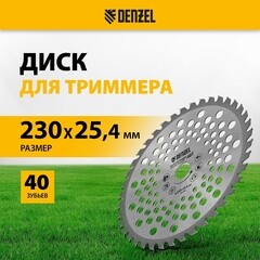 Нож для триммера Denzel 230х25,4 мм 40 зубьев (96340) - фото 4