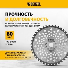 Нож для триммера Denzel 230х25,4 мм 40 зубьев (96340) - фото 3