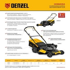 Газонокосилка бензиновая Denzel GLR-460SP-ZS 460 мм 3,5 л.с. (58824) - фото 6