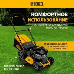 Газонокосилка бензиновая Denzel GLR-460SP-ZS 460 мм 3,5 л.с. (58824) - фото 2