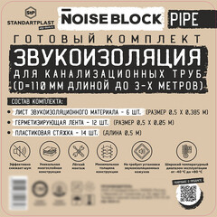 Мембрана звукоизоляционная StP NoiseBlock 2х500х600 мм 3 кв.м самоклеящаяся - фото 3