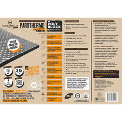 Теплоизоляция отражающая для бань и саун StP PolyBlock ParoThermo 10х700х950 мм 3,33 кв.м - фото 6