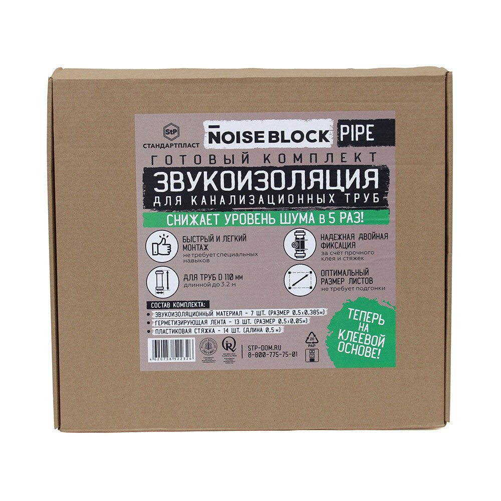 Изображение товара Звукоизоляция для канализационных труб StP NoiseBlock Pipe 110х6,7мм 3м комплект