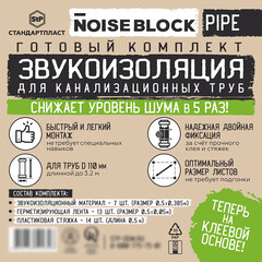 Звукоизоляция для канализационных труб StP NoiseBlock Pipe 110х6,7х3000 мм - фото 7