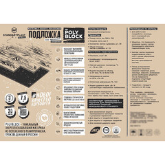 Подложка под ламинат и паркет полипропиленовая StP PolyBlock 3 мм 0,75х0,5 м 7,5 кв.м - фото 2