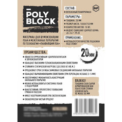 Шумоизоляция под стяжку пола StP PolyBlock 20 мм 0,75х1 м 7,5 кв.м - фото 2