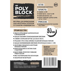 Шумоизоляция под стяжку пола StP PolyBlock 50 мм 0,75х1 м 3,75 кв.м - фото 2