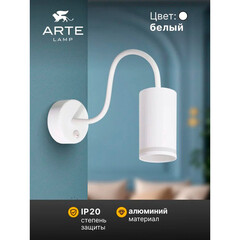 Бра Arte Lamp Imai GU10 15 Вт 220 В белое IP20 (A2266AP-1WH) - фото 3