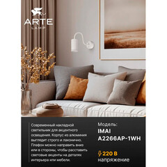 Бра Arte Lamp Imai GU10 15 Вт 220 В белое IP20 (A2266AP-1WH) - фото 2