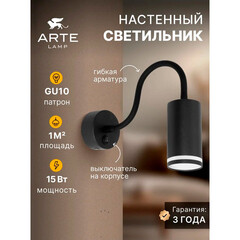 Бра Arte Lamp Imai GU10 15 Вт 220 В черное IP20 (A2266AP-1BK) - фото 3