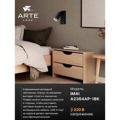 Бра Arte Lamp Imai GU10 15 Вт 220 В черное IP20 (A2364AP-1BK) - фото 3