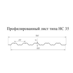 Профнастил НС35 1,06х2 м 0,7 мм коричневый RAL 8017 - фото 4