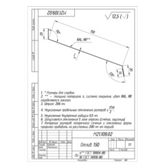 Отлив 150х2000 мм графитовый серый RAL 7024 - фото 2