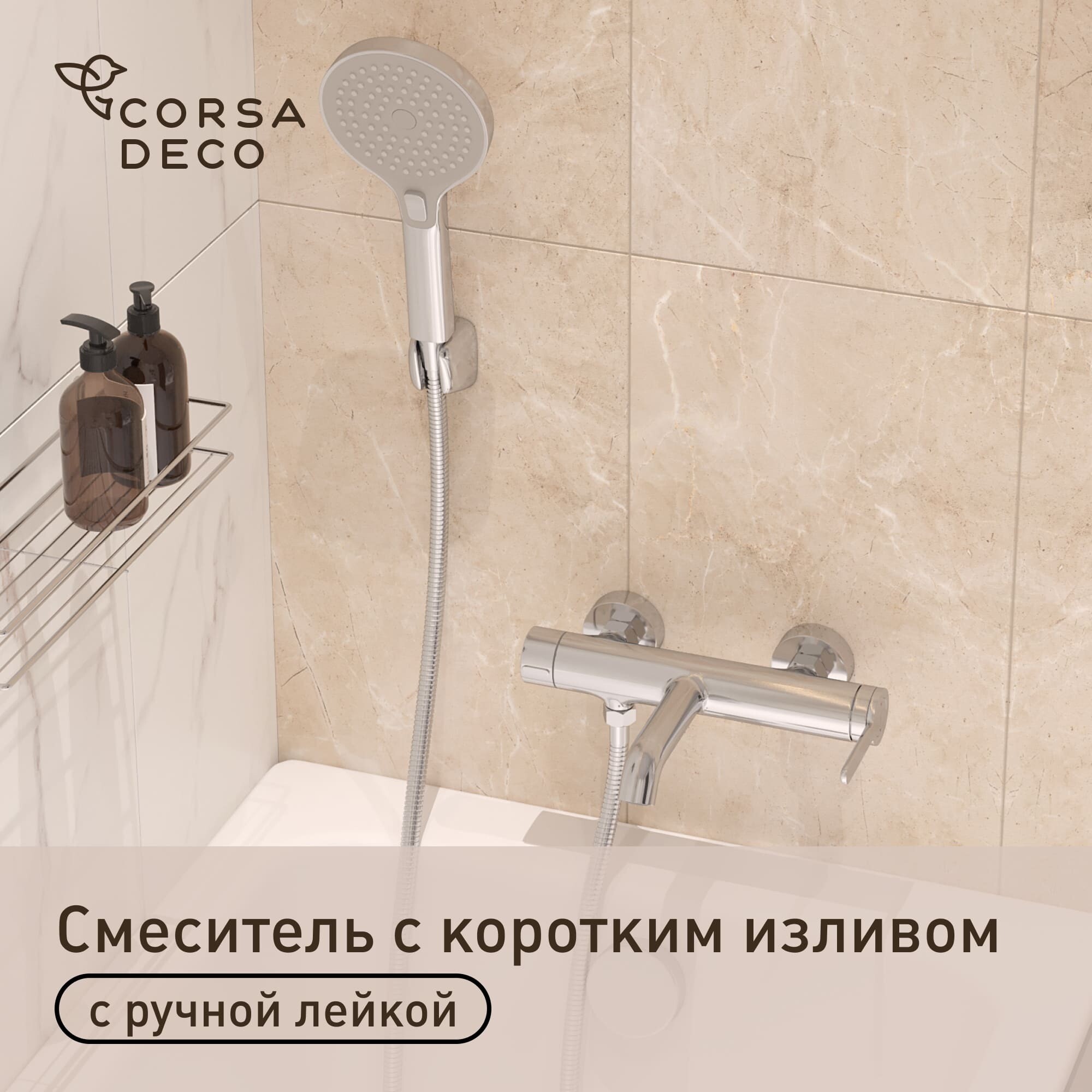 Изображение товара Смеситель для ванны Corsa Deco EX хром однорычажный с коротким изливом с лейкой (FBTEX1)